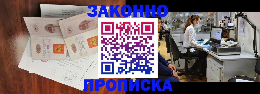 прописка от собственника в Прохладном