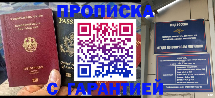 временная регистрация законно в Прохладном