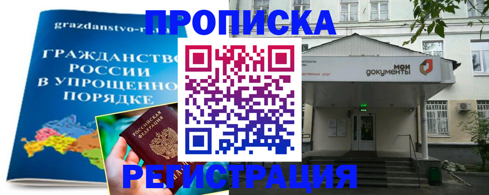 прописка иностранных граждан в Прохладном