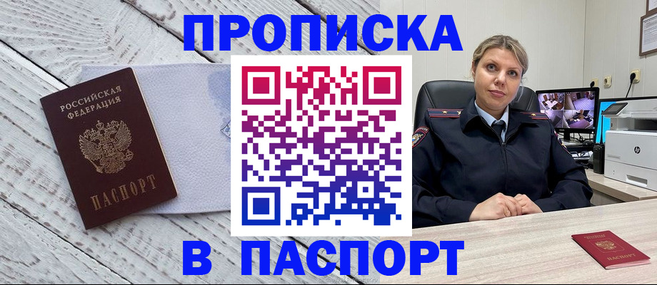 временная прописка в Прохладном