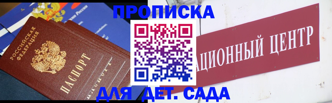 прописка регистрация в Прохладном