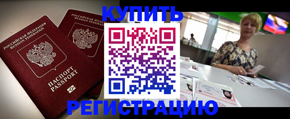 временная прописка в Прохладном