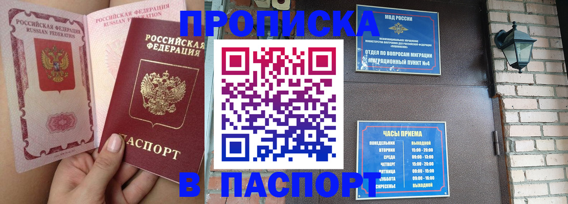 временная прописка в Прохладном