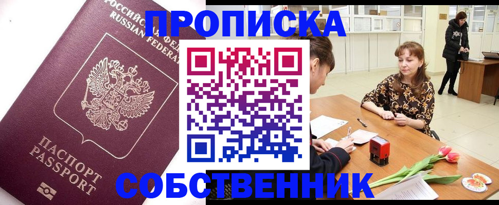 прописка штамп в Прохладном